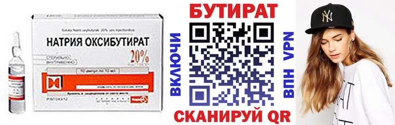 БУТИРАТ BDO  Новомичуринск 